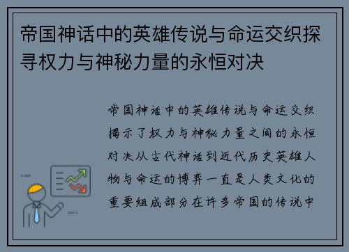 帝国神话中的英雄传说与命运交织探寻权力与神秘力量的永恒对决