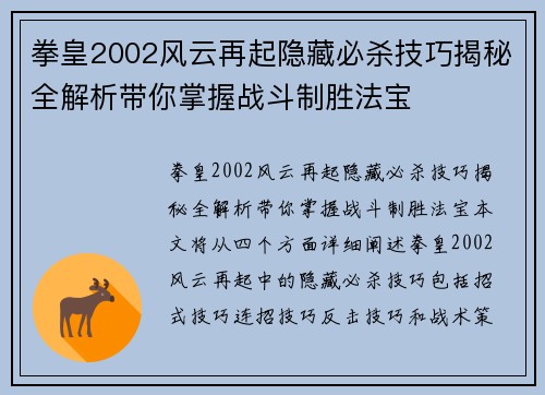 拳皇2002风云再起隐藏必杀技巧揭秘全解析带你掌握战斗制胜法宝